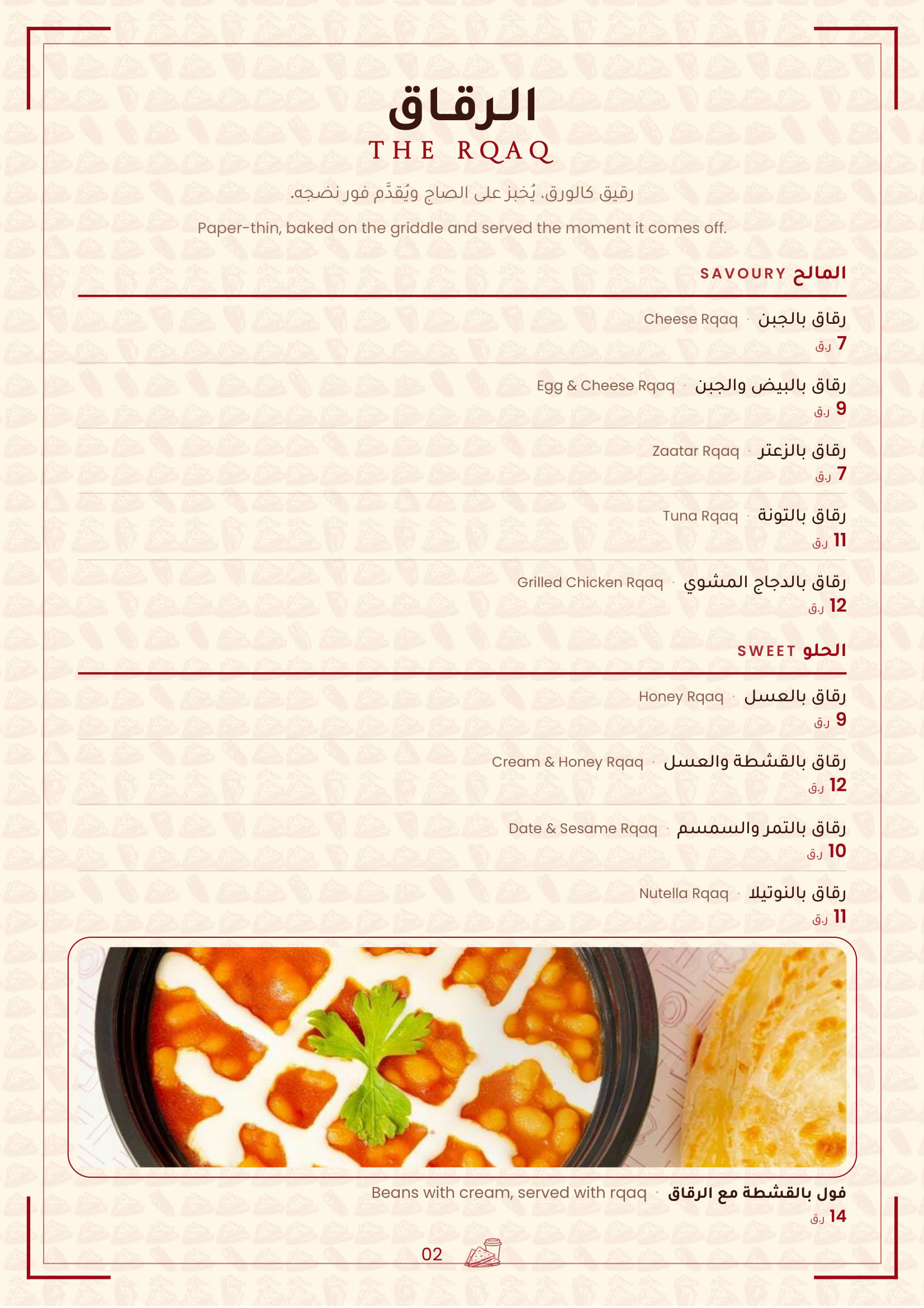 Rqaq menu — Inside